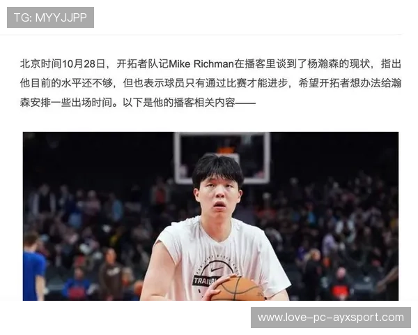 杨瀚森仅获垃圾时间,成长路径受质疑 杨瀚森仅获垃圾时间,成长路径受质疑