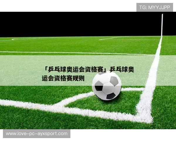 奥运资格赛出现争议规则